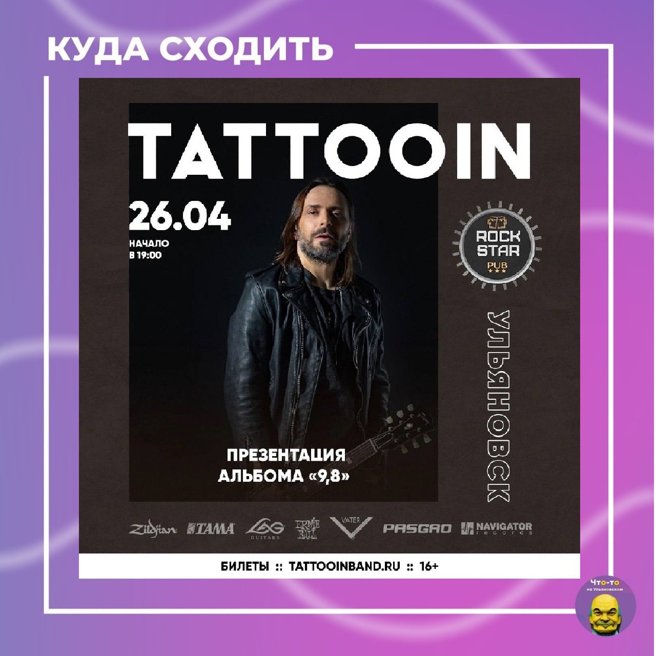 Концерт TattooIN 🎤