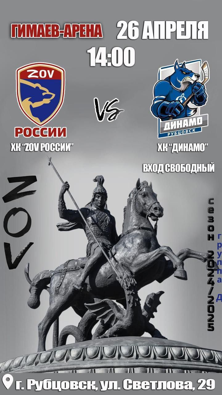 Рубцовчан приглашают на хоккей!