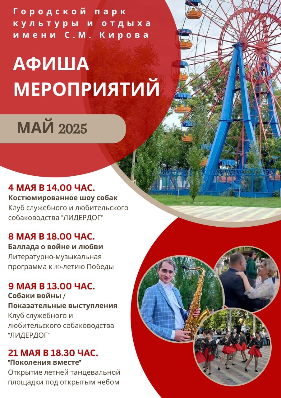 Масса интересных мероприятий на майские выходные в Рубцовске