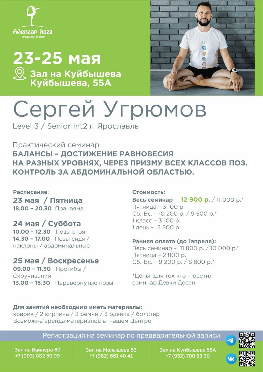 Мероприятие: Семинары Сергея Угрюмова и Дэвки Десаи