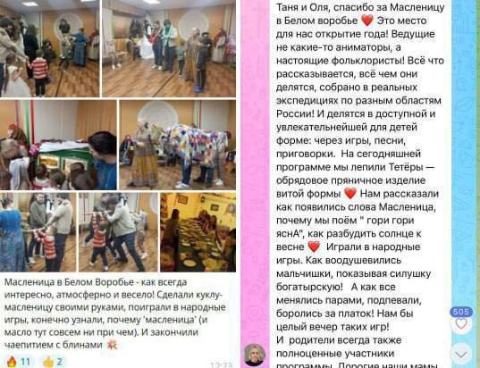 Пасха в Белом Воробье