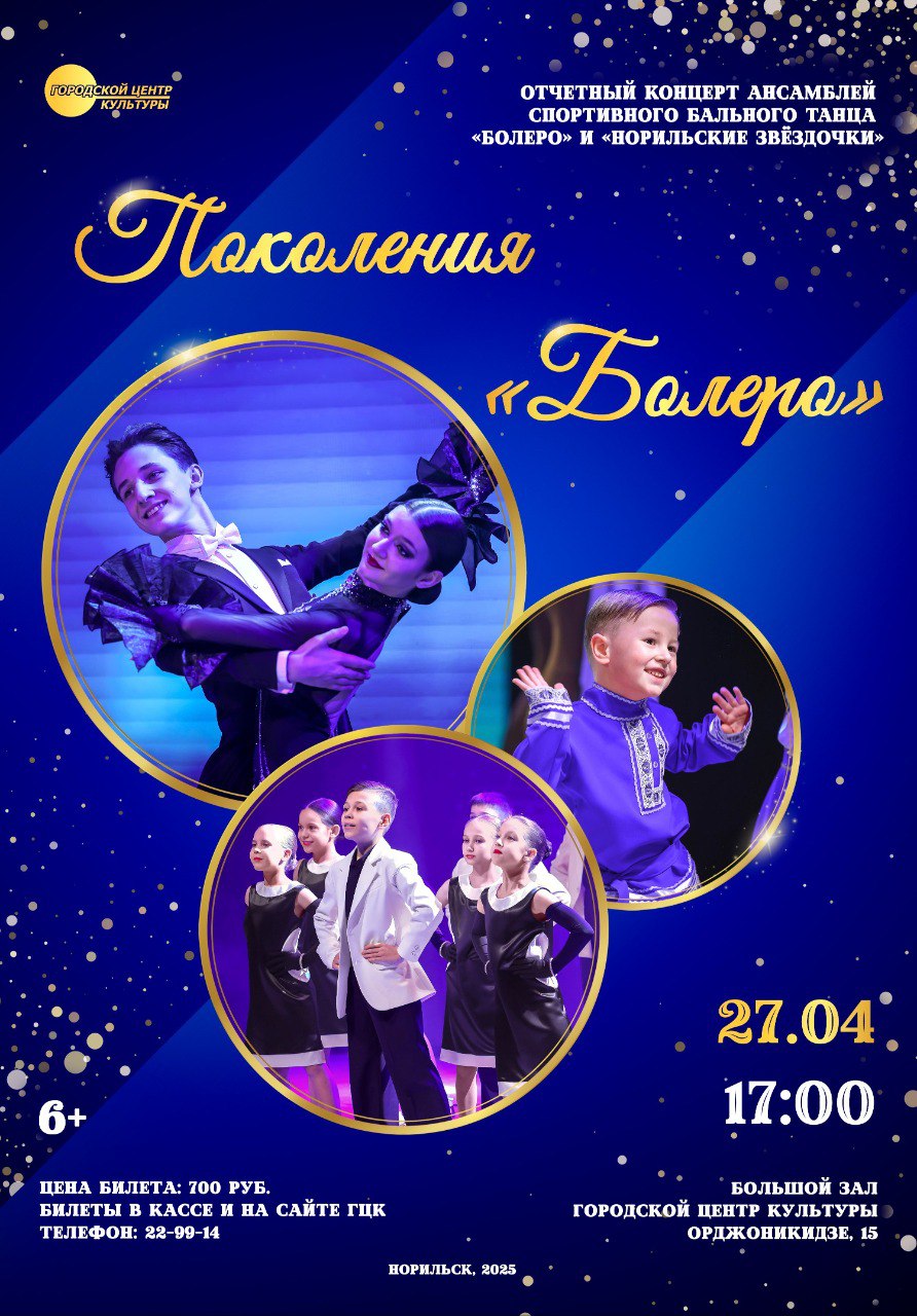 Вечер бального танца (6+)