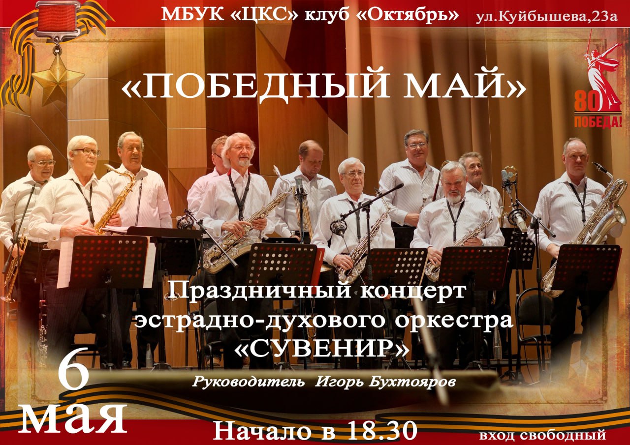 Победный май