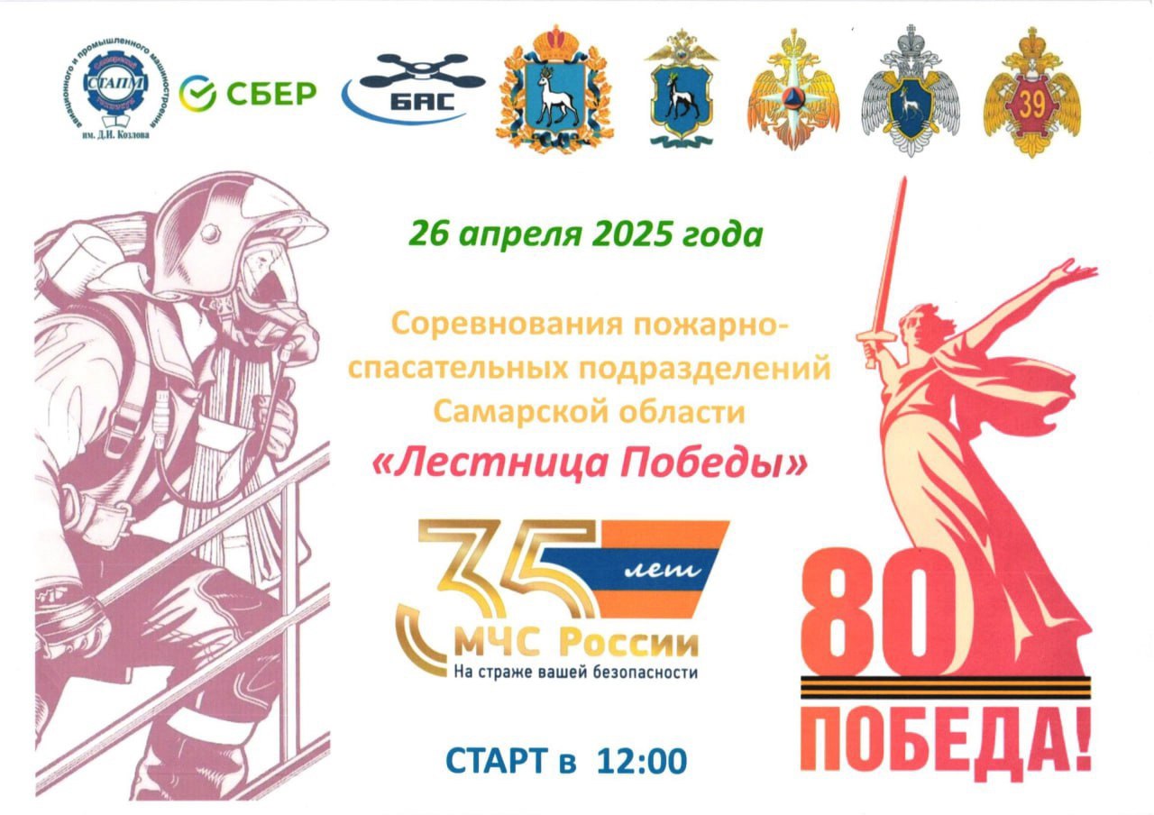 Лестница Победы