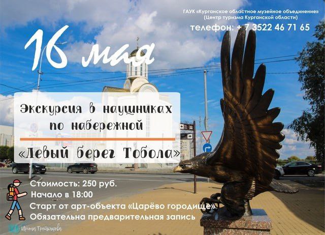 Экскурсия в наушниках «Левый берег Тобола»