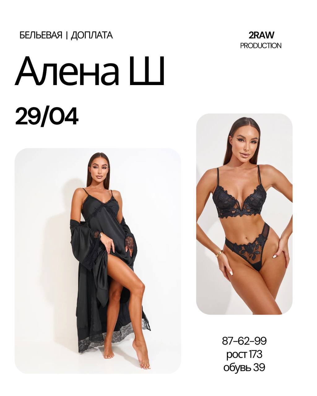 Съемки с Алёной Ш