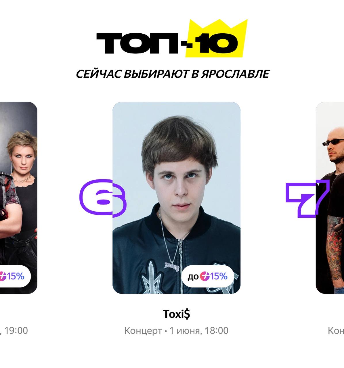 Концерт TOXI$ 1 июня в 18:00 и 19:00