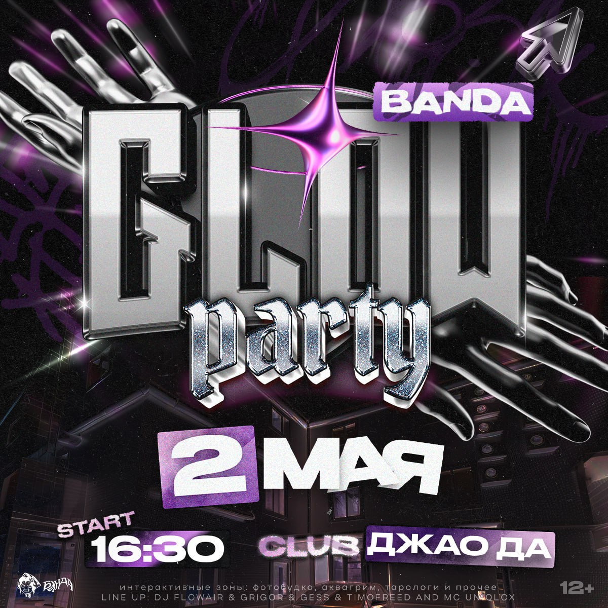 БАНДАБАНДАБАНДА