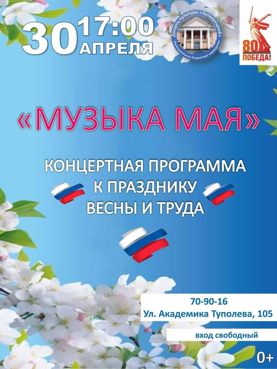 концертная программа «Музыка мая»