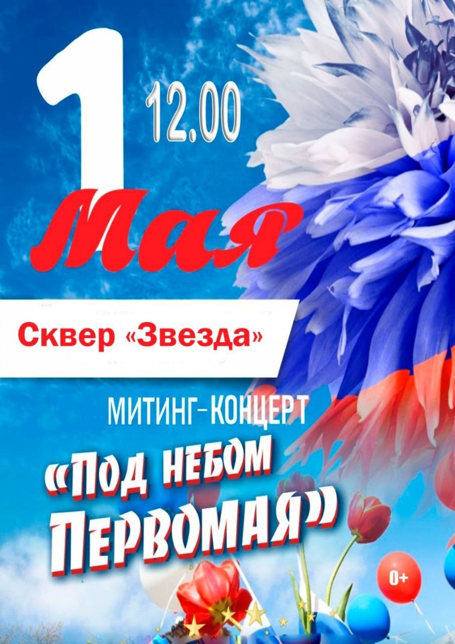 Под небом Первомая