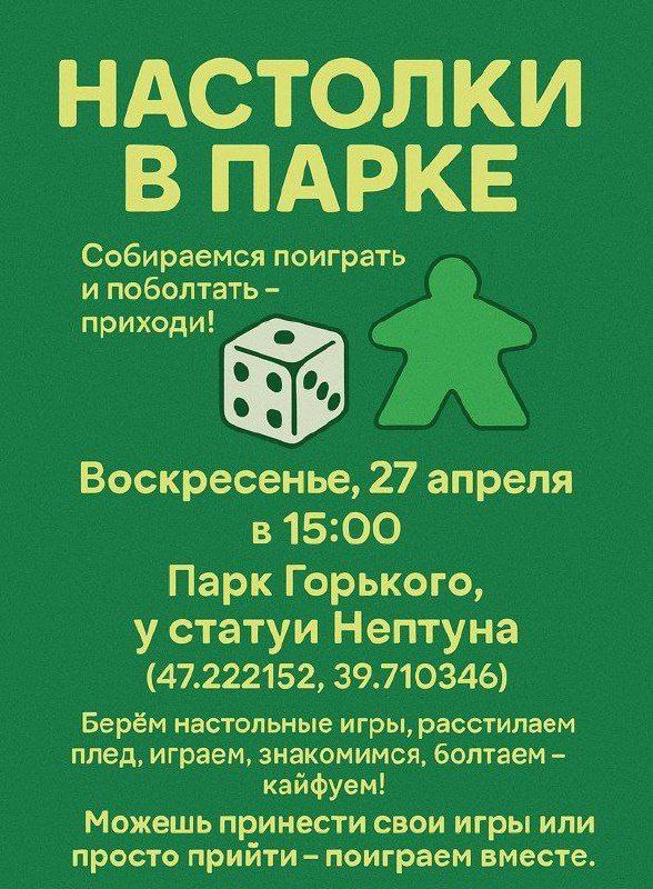 Настолочки в парке