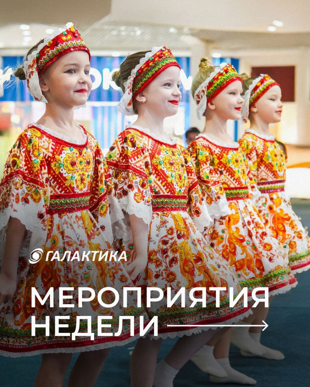 Выходные в ТРК "Галактика"