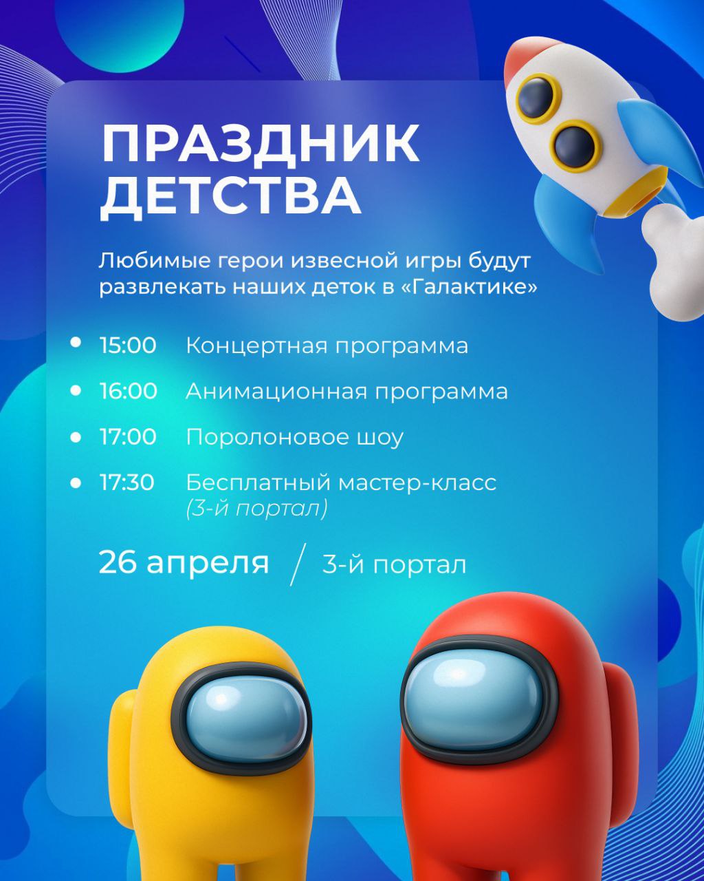 Выходные в ТРК "Галактика"