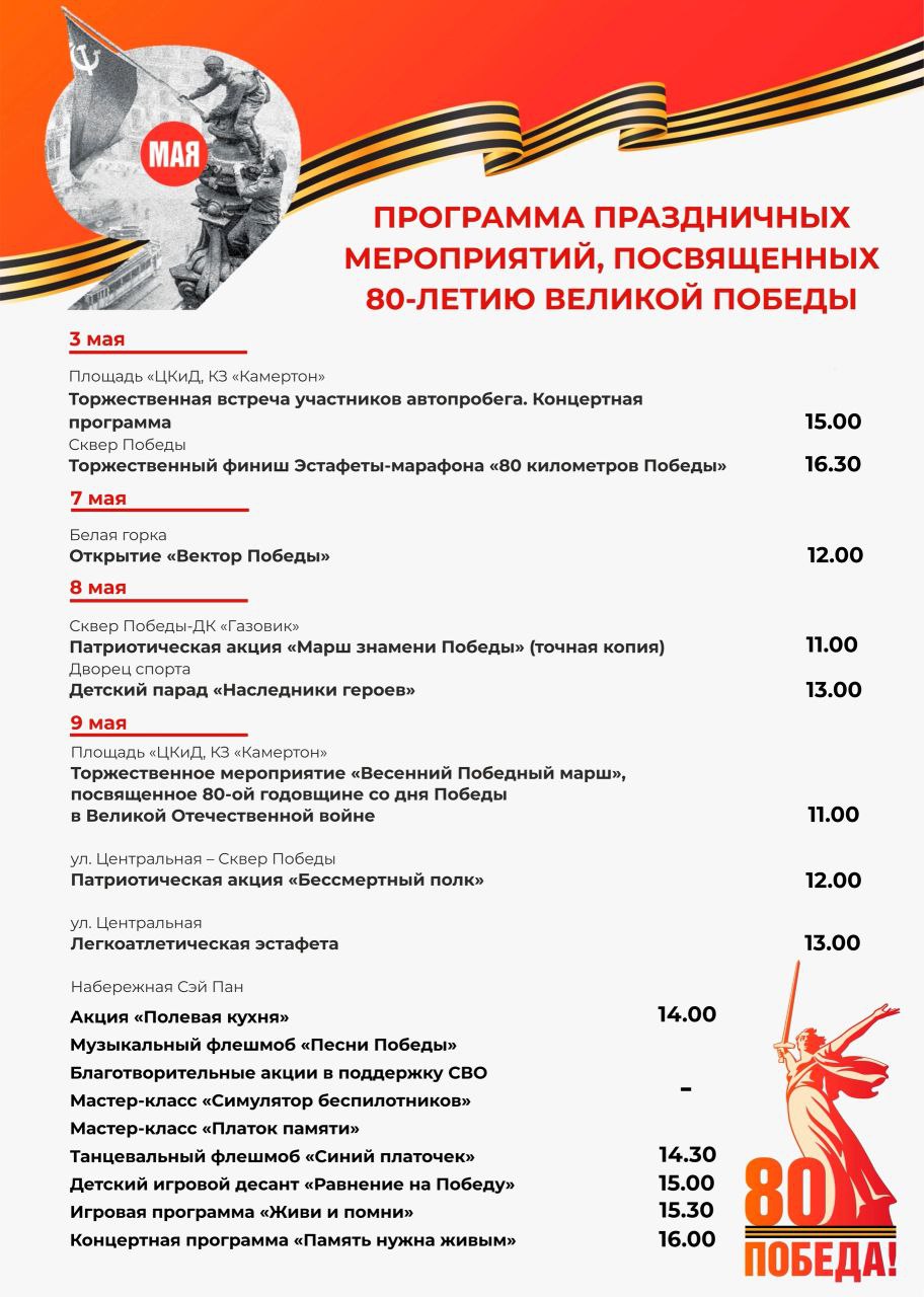 Юбилейные мероприятия по случаю 80-летия Победы в Белоярске