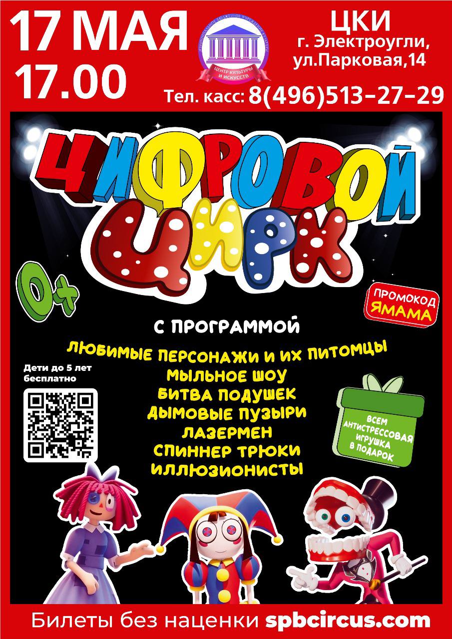 Удивительный Цифровой Цирк