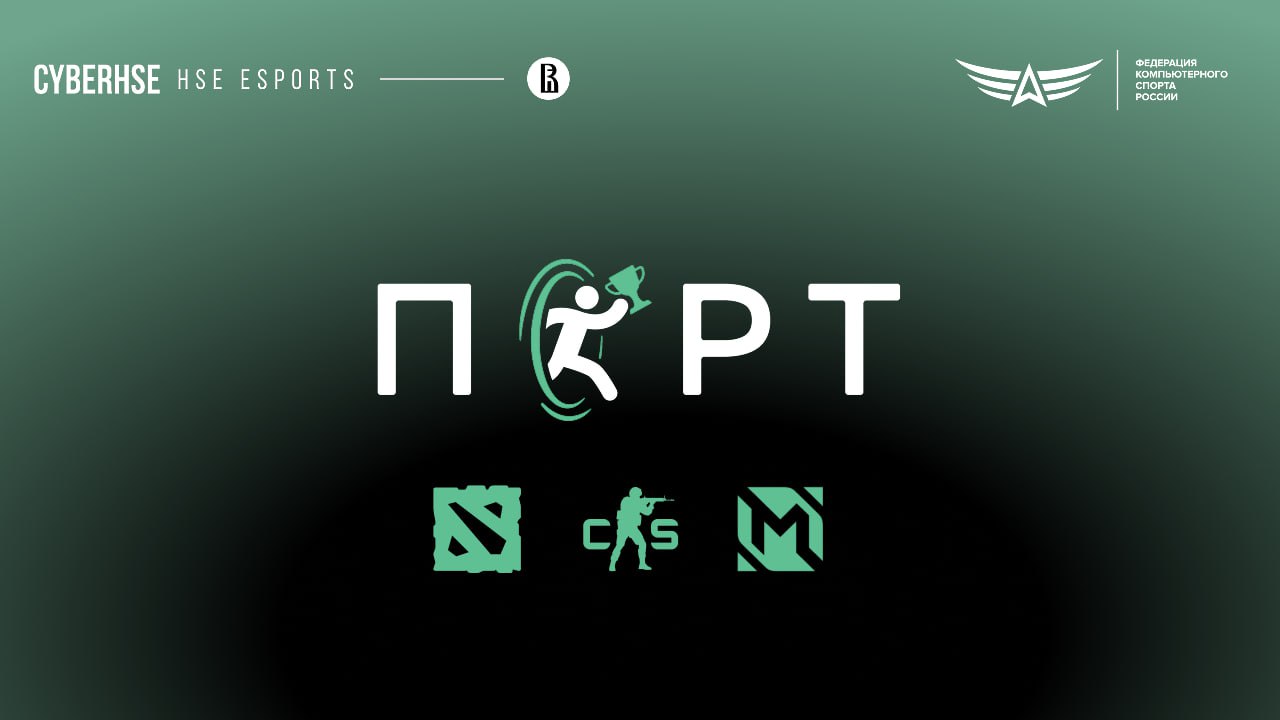 Турнир от ПОРТ и ВШЭ: Dota 2 — CS:2 — ML:BB