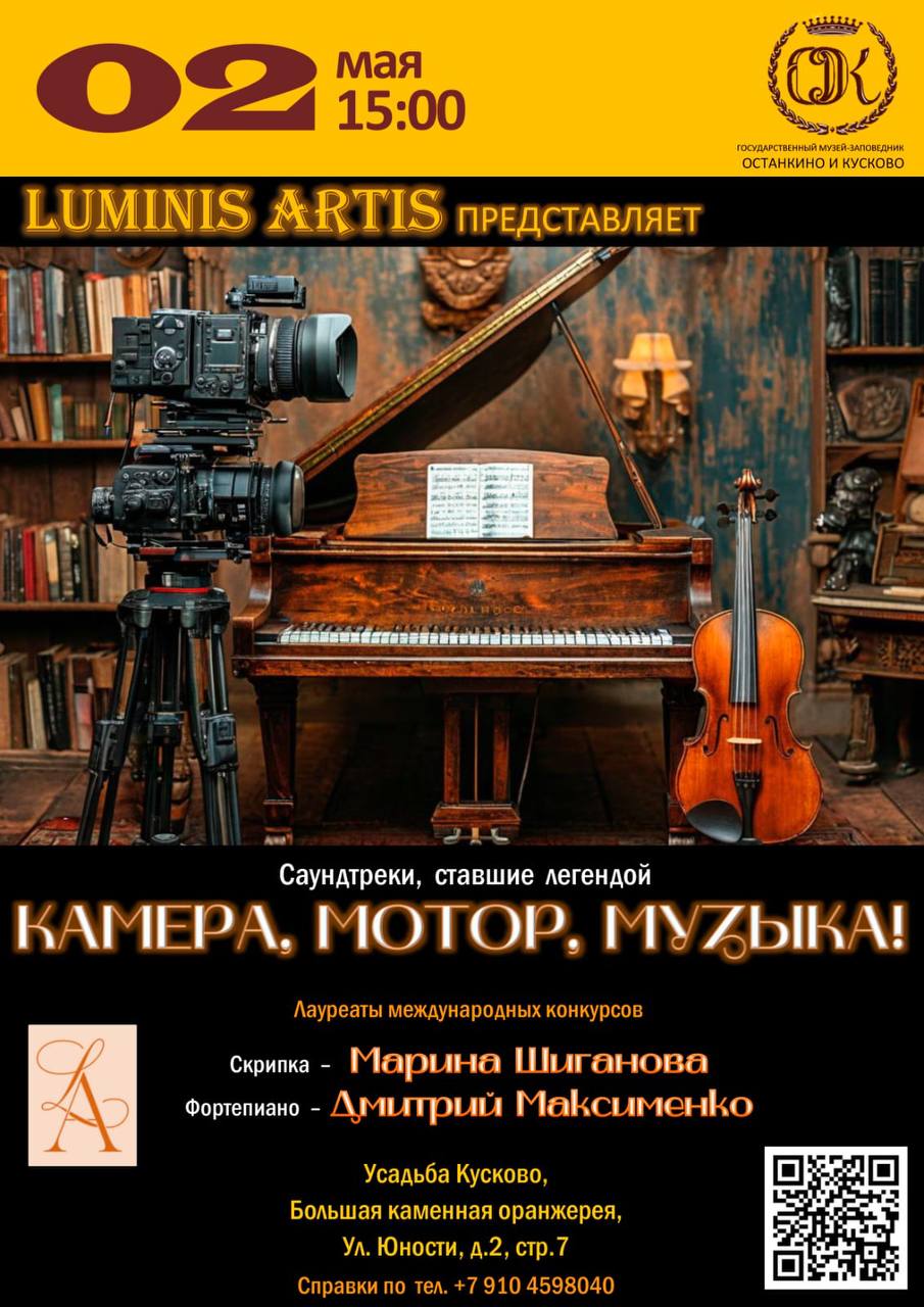 Камера, Мотор, Музыка!