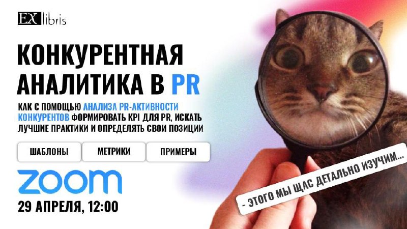 конкурсная аналитика в PR