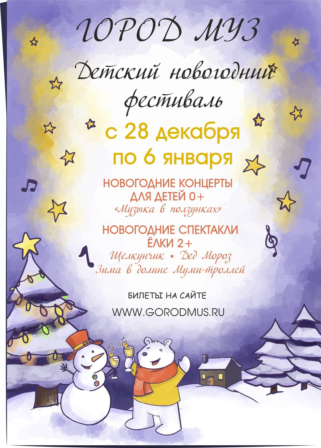 Новогодние мероприятия