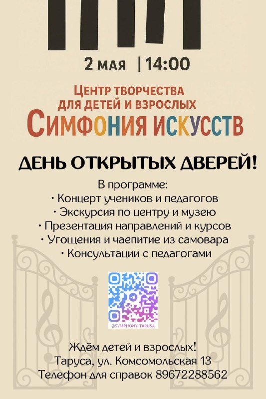 Симфония искусств – весенняя встреча