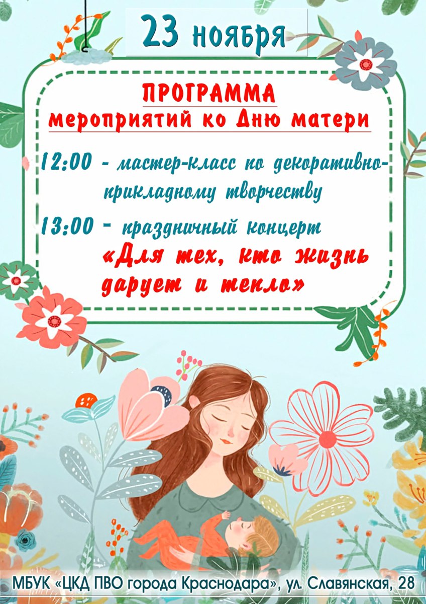 Большой концерт ко Дню матери