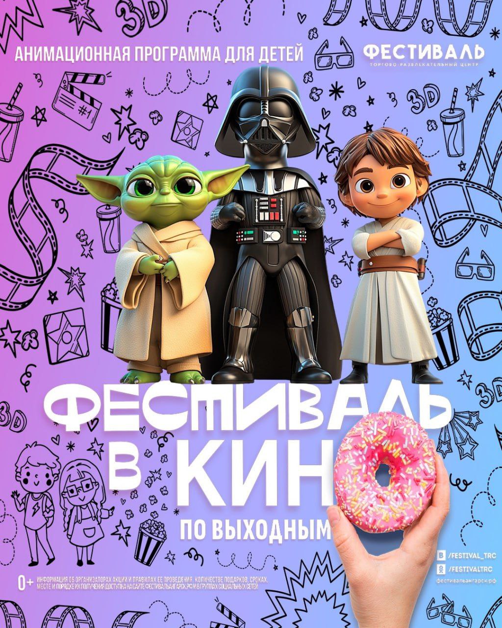 Фестиваль в кино