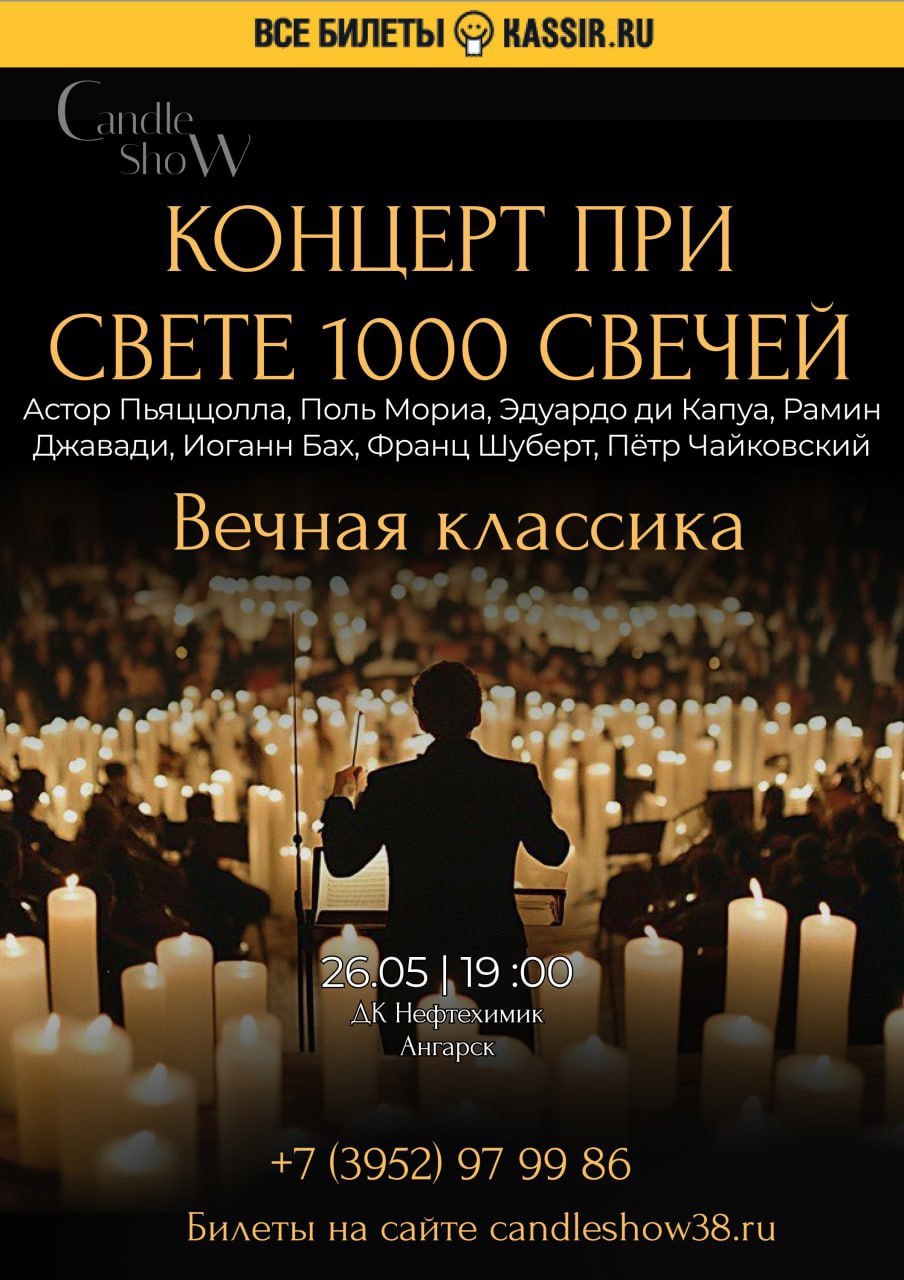 Классический концерт Candle Show