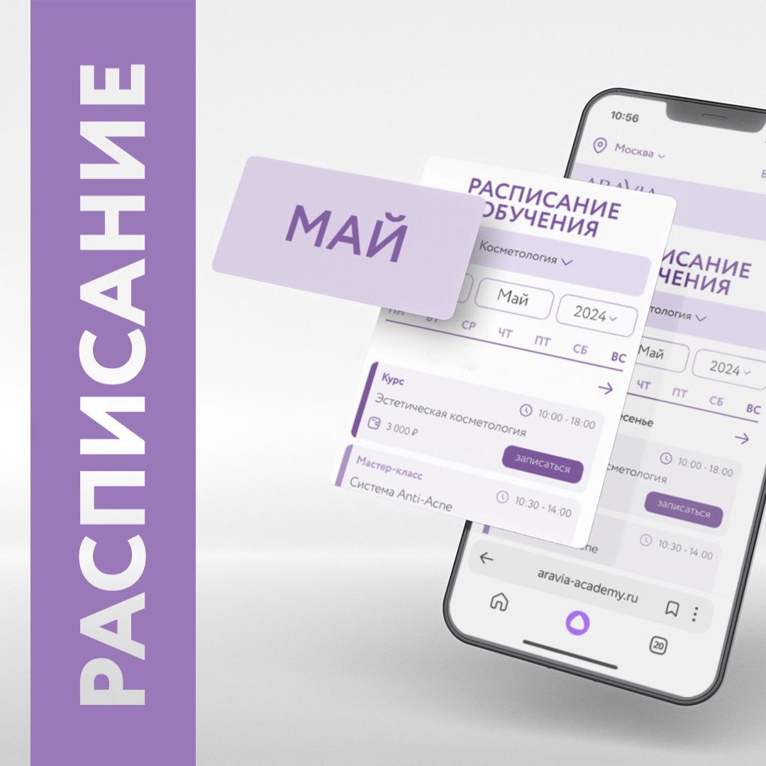 Расписание обучений на май