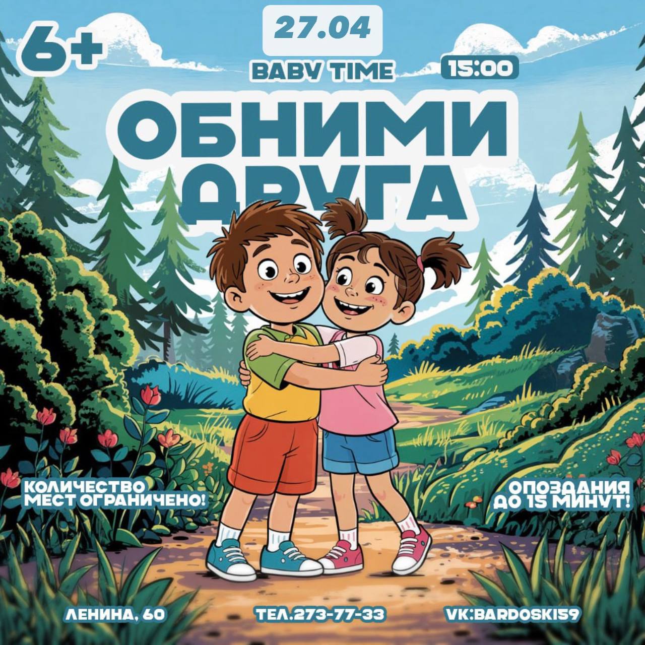 Весенняя вечеринка