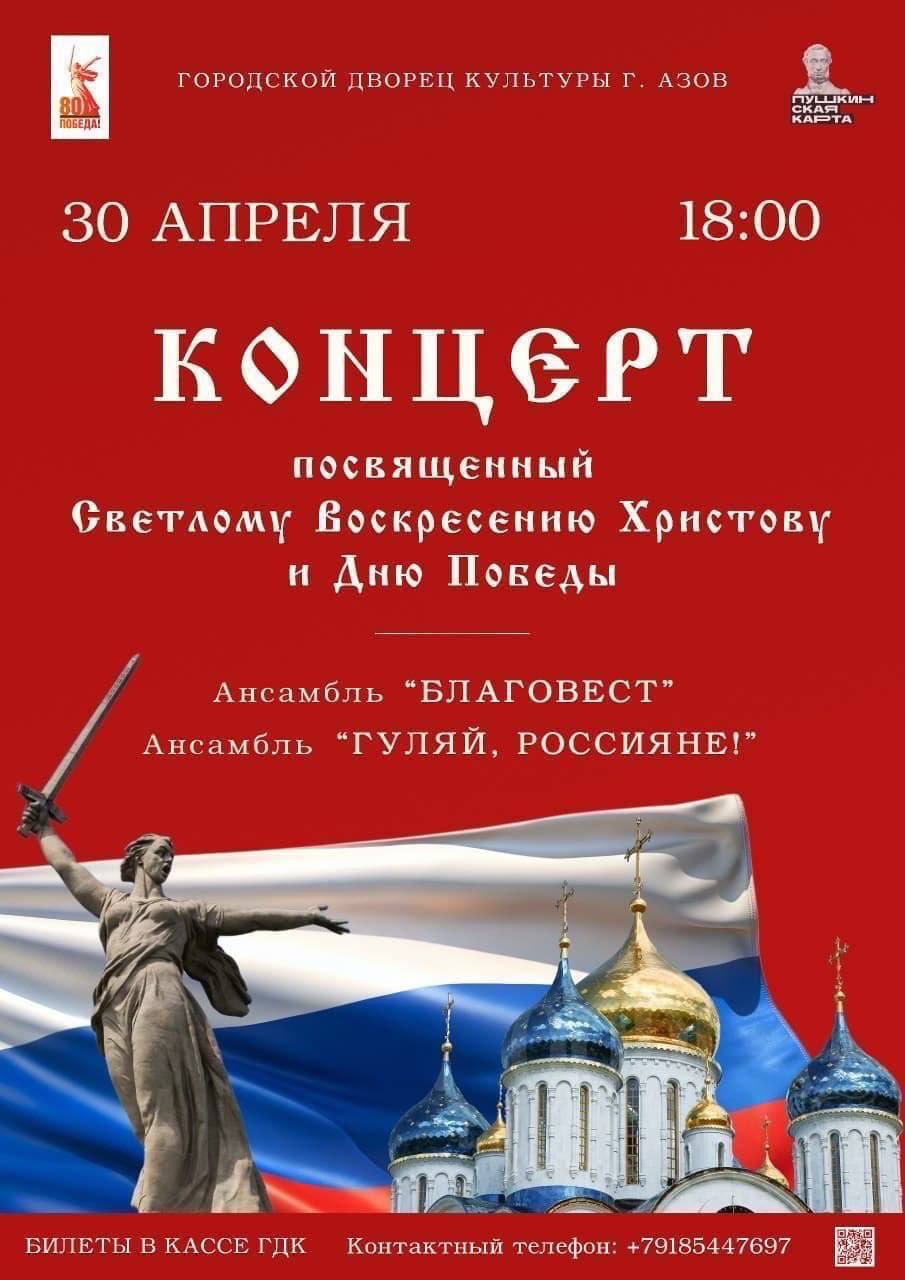 концерт муниципального ансамбля «Благовест» и муниципального ансамбля «Гуляй, Россияне!»