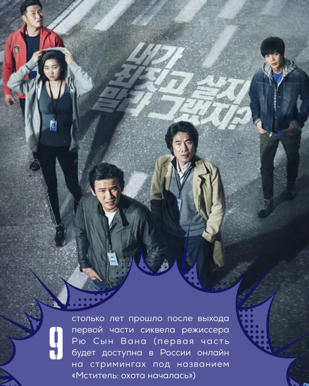 Мститель: игра на выживание