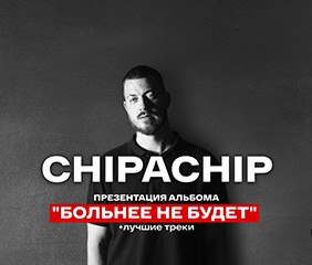 ChipaChip