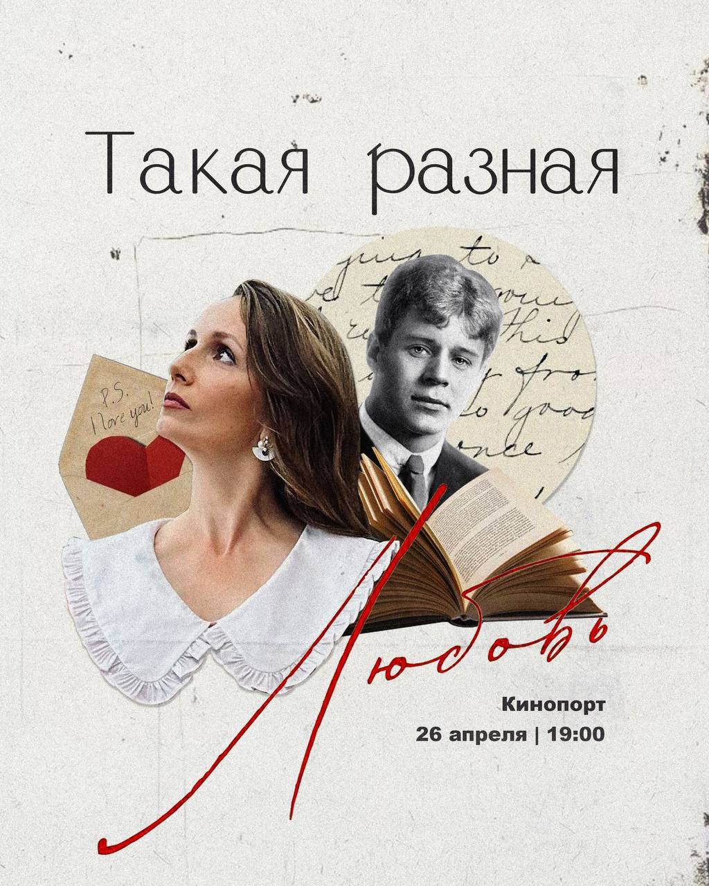 Такая разная любовь