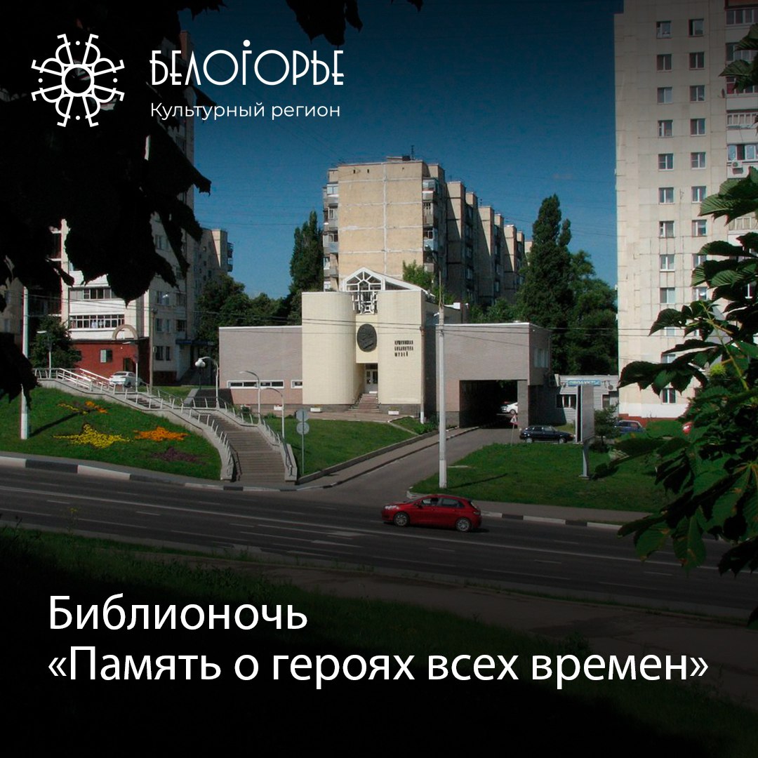 Библионочь 2025