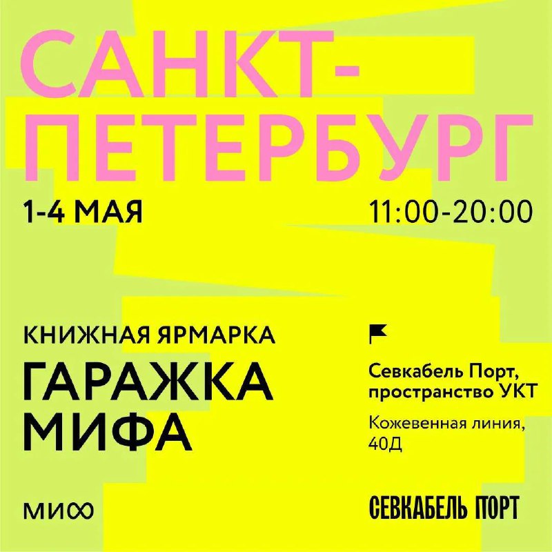 Гаражка МИФа 2025