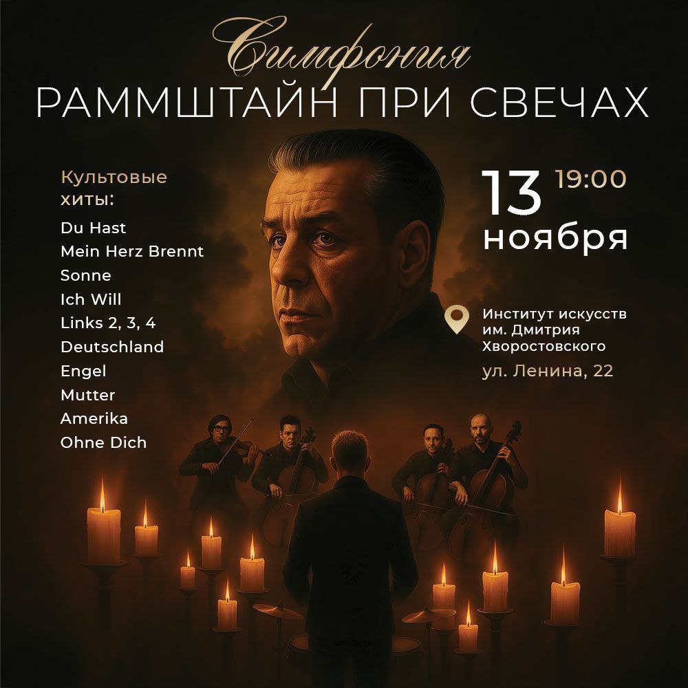 Мероприятия в мире музыки и концертов