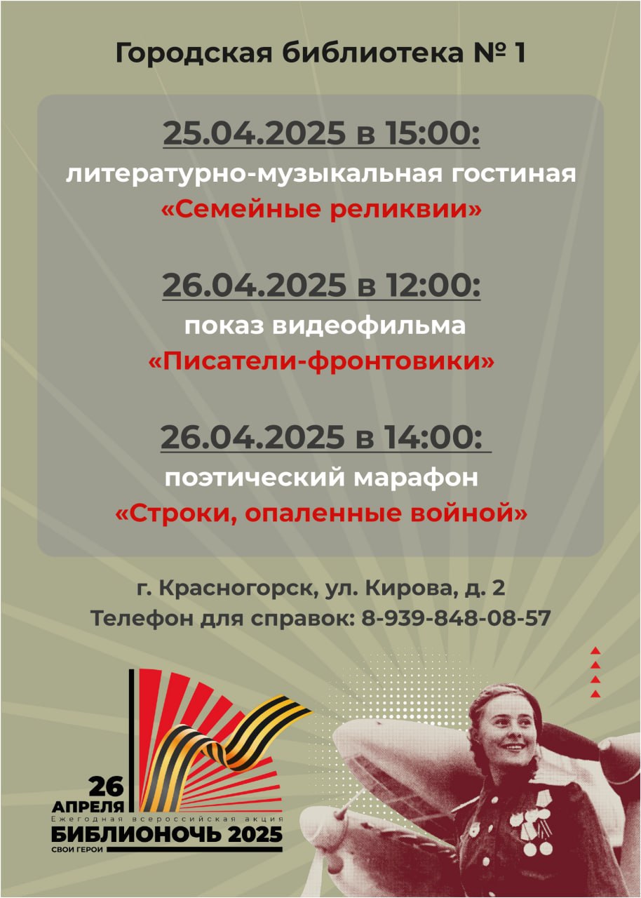 Библионочь - 2025