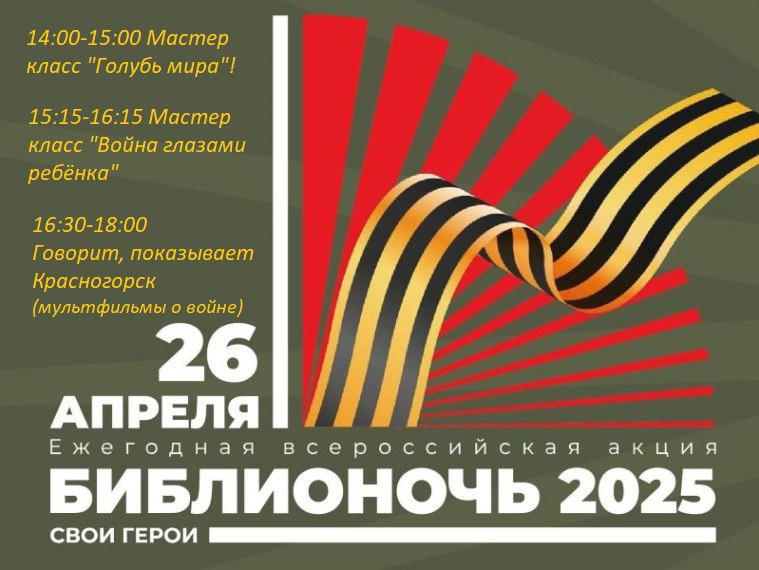 Библионочь - 2025