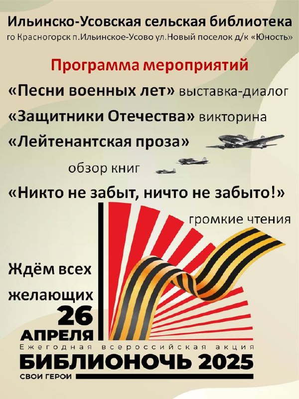 Библионочь - 2025