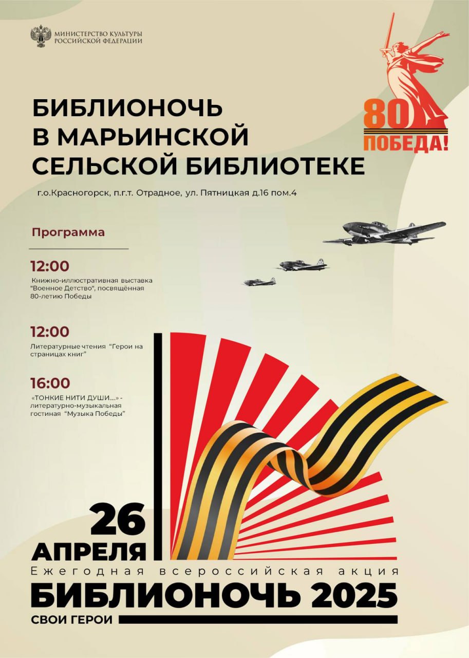 Библионочь - 2025