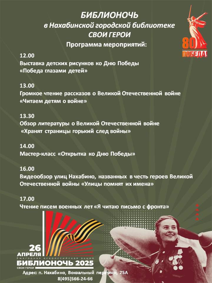 Библионочь - 2025