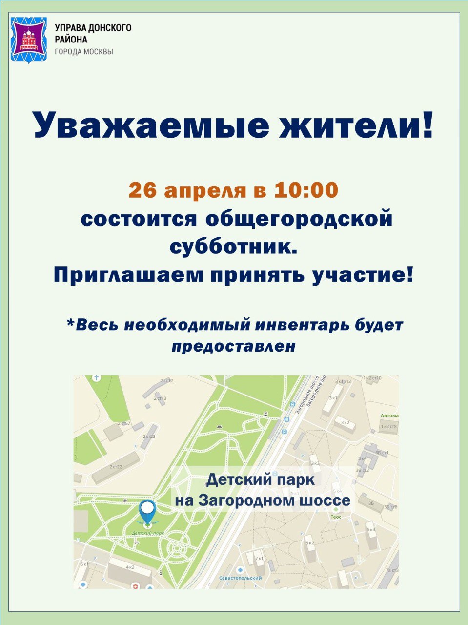 Общегородской субботник