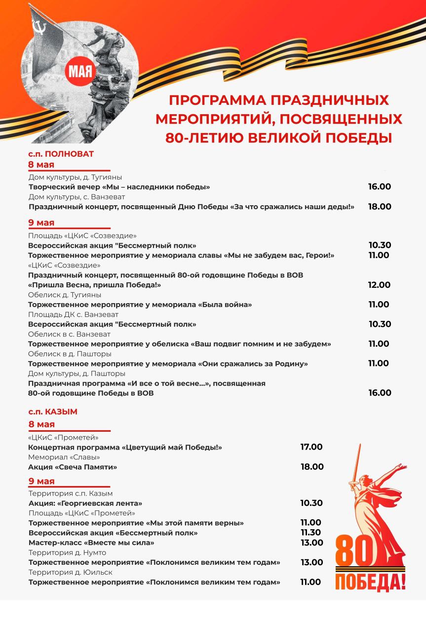 80-летие Победы в Белоярском районе