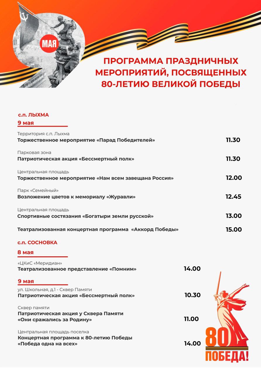 80-летие Победы в Белоярском районе