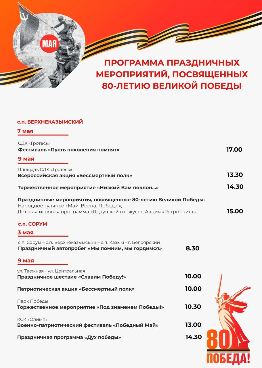 80-летие Победы в Белоярском районе