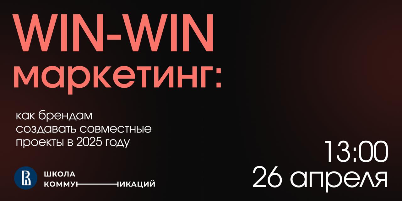 Win-win маркетинг
