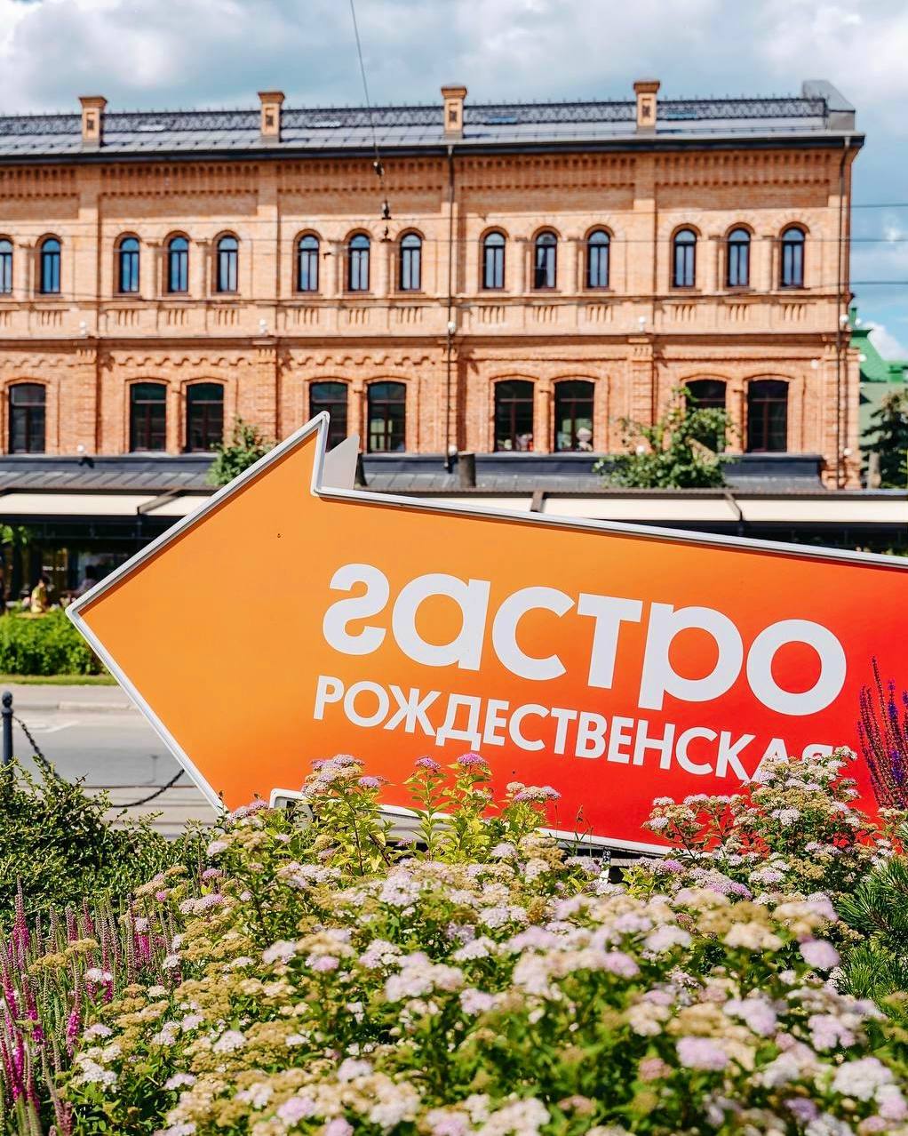 Гастро Рождественская ☀️