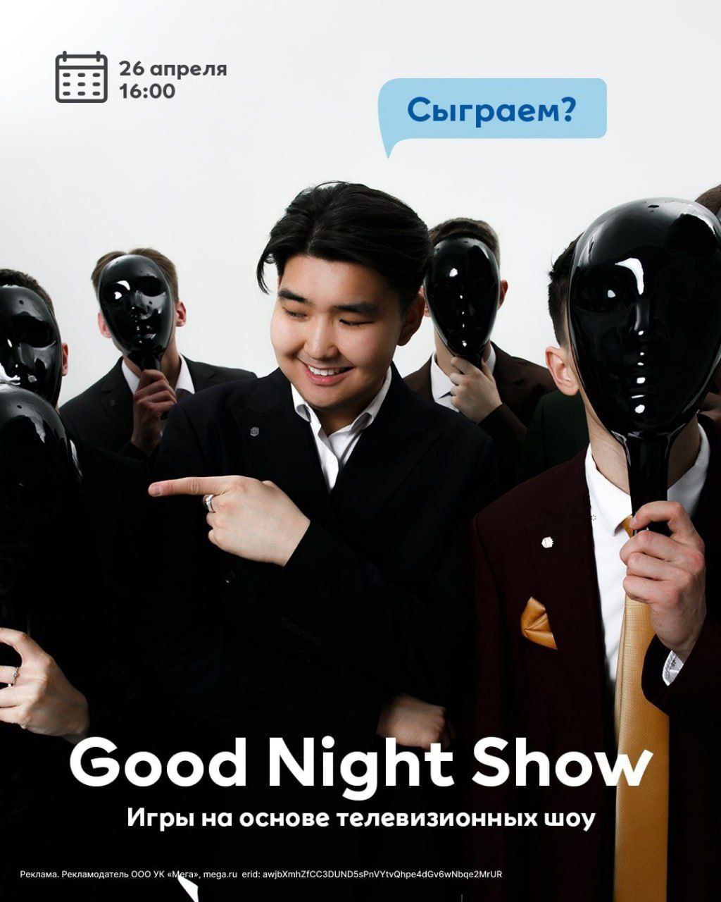 Good Night Show