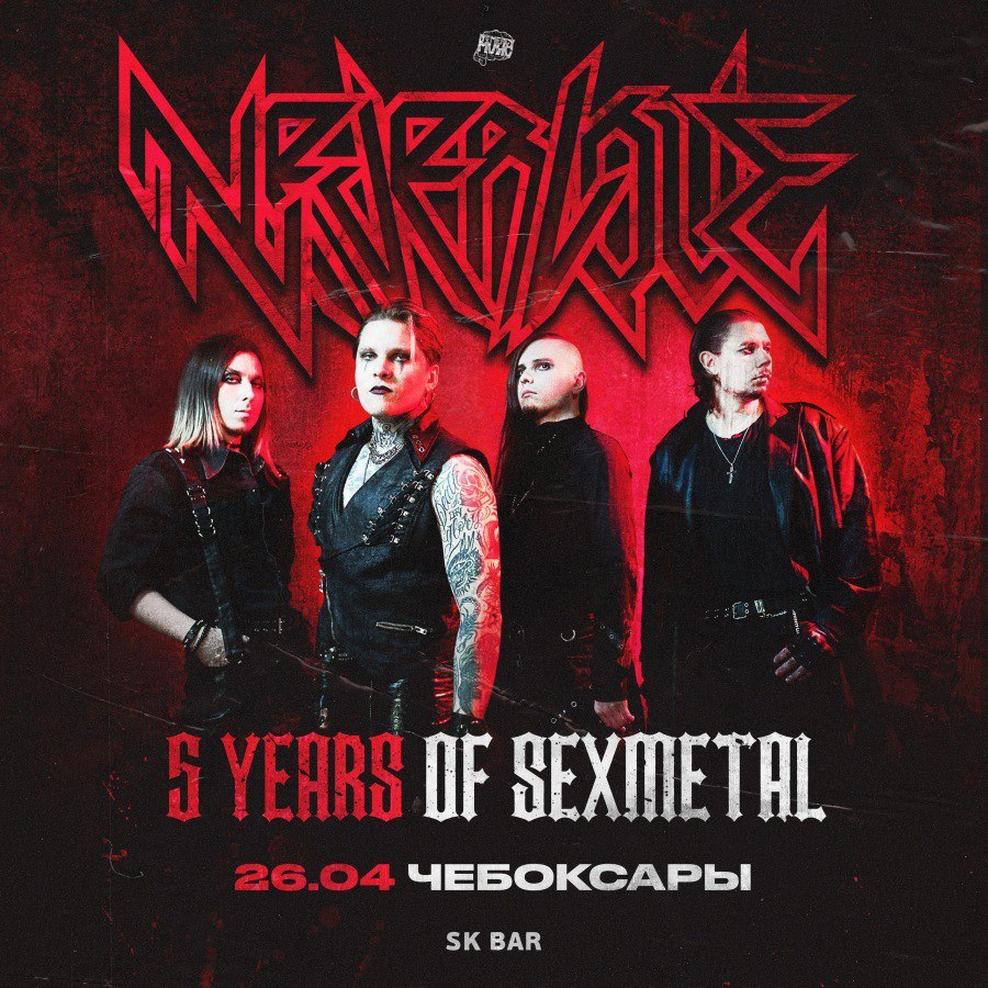 концерт группы NeverLove в SK bar