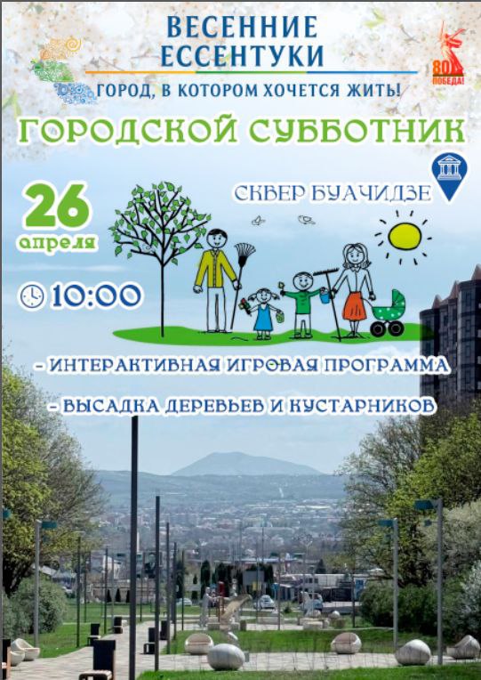 Городской субботник